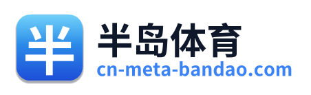半岛体育